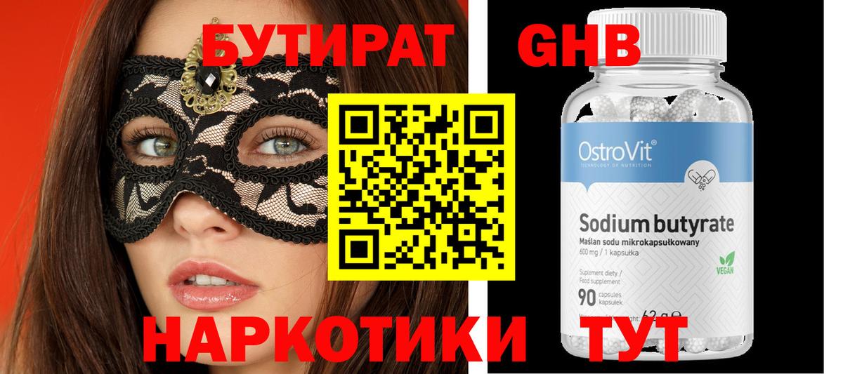 Бутират  Бутират GHB  Вход с VPN  Южно-Сахалинск 