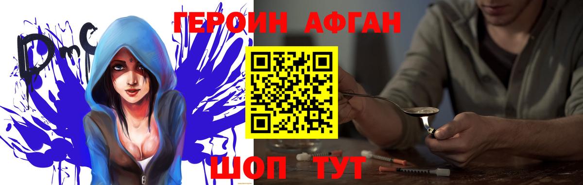 ГЕРОИН герыч Южно-Сахалинск