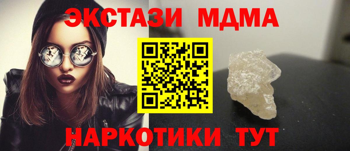 MDMA кристаллы  MDMA кристаллы  Вход с VPN  МДМА  Южно-Сахалинск 