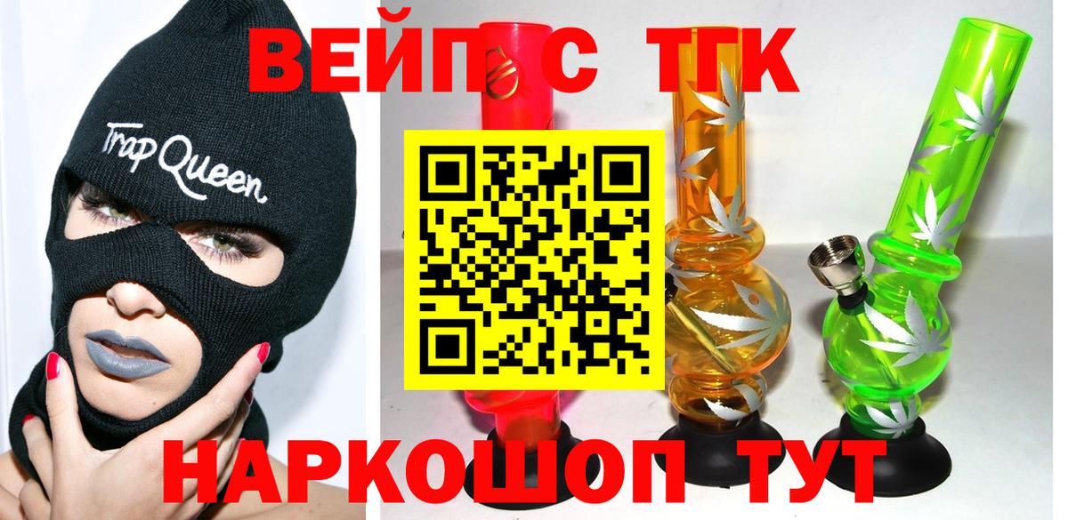 Дистиллят ТГК жижа  Вход с VPN  Южно-Сахалинск  ТГК вейп с тгк 